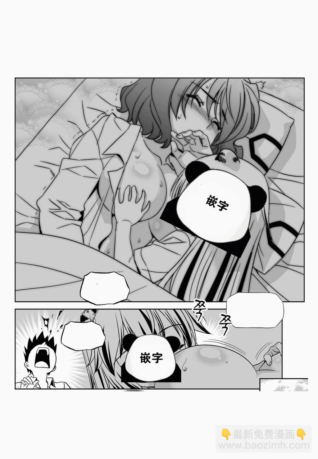 《萌虎与我》第95话 第16页