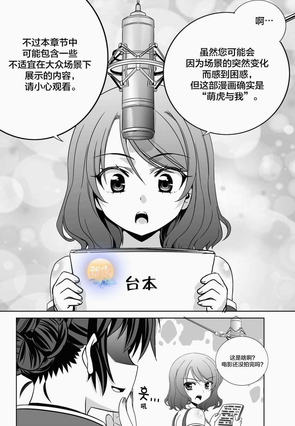 《萌虎与我》第95话 第1页