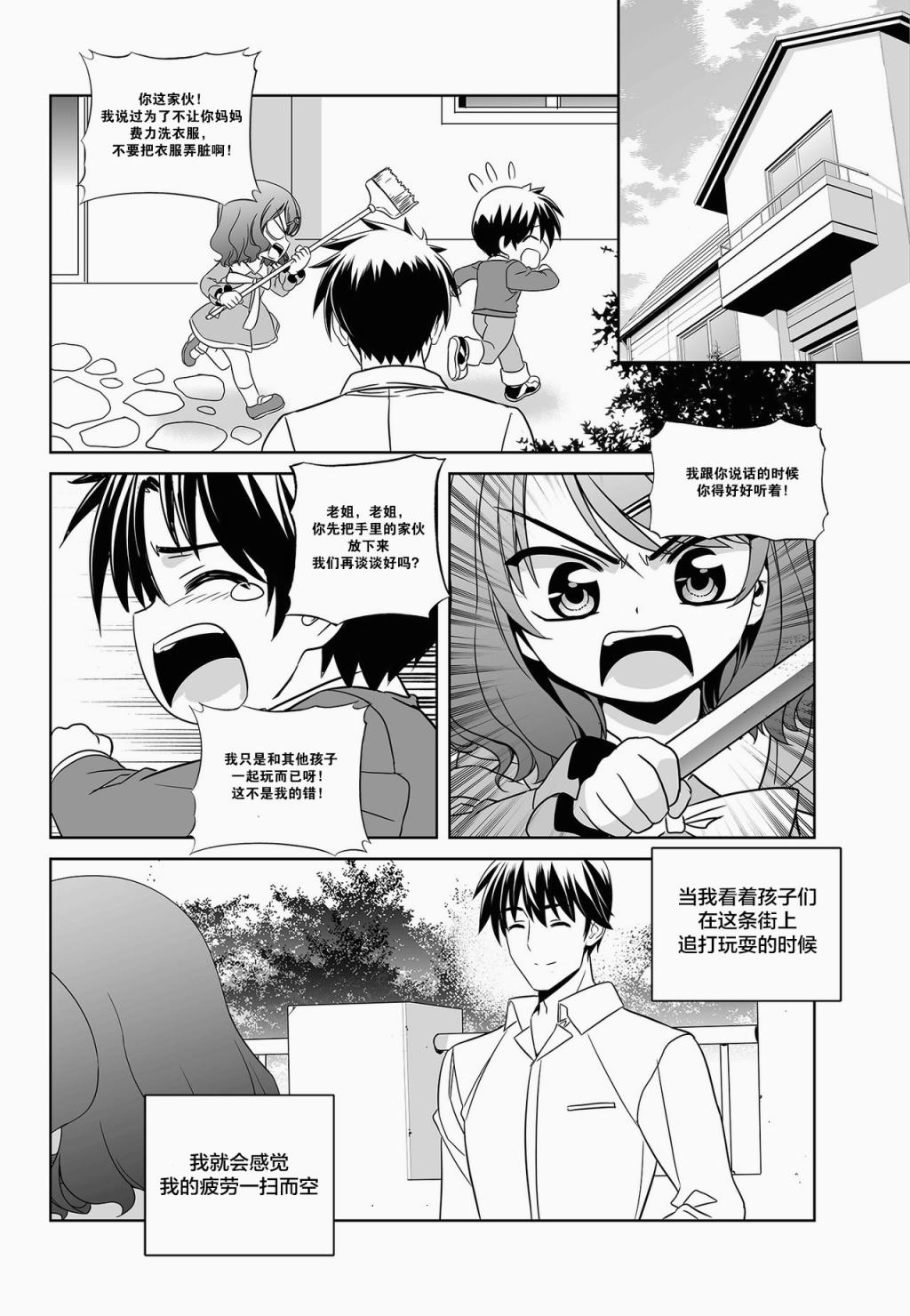 《萌虎与我》第95话 第2页