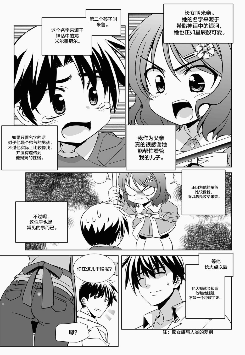 《萌虎与我》第95话 第3页
