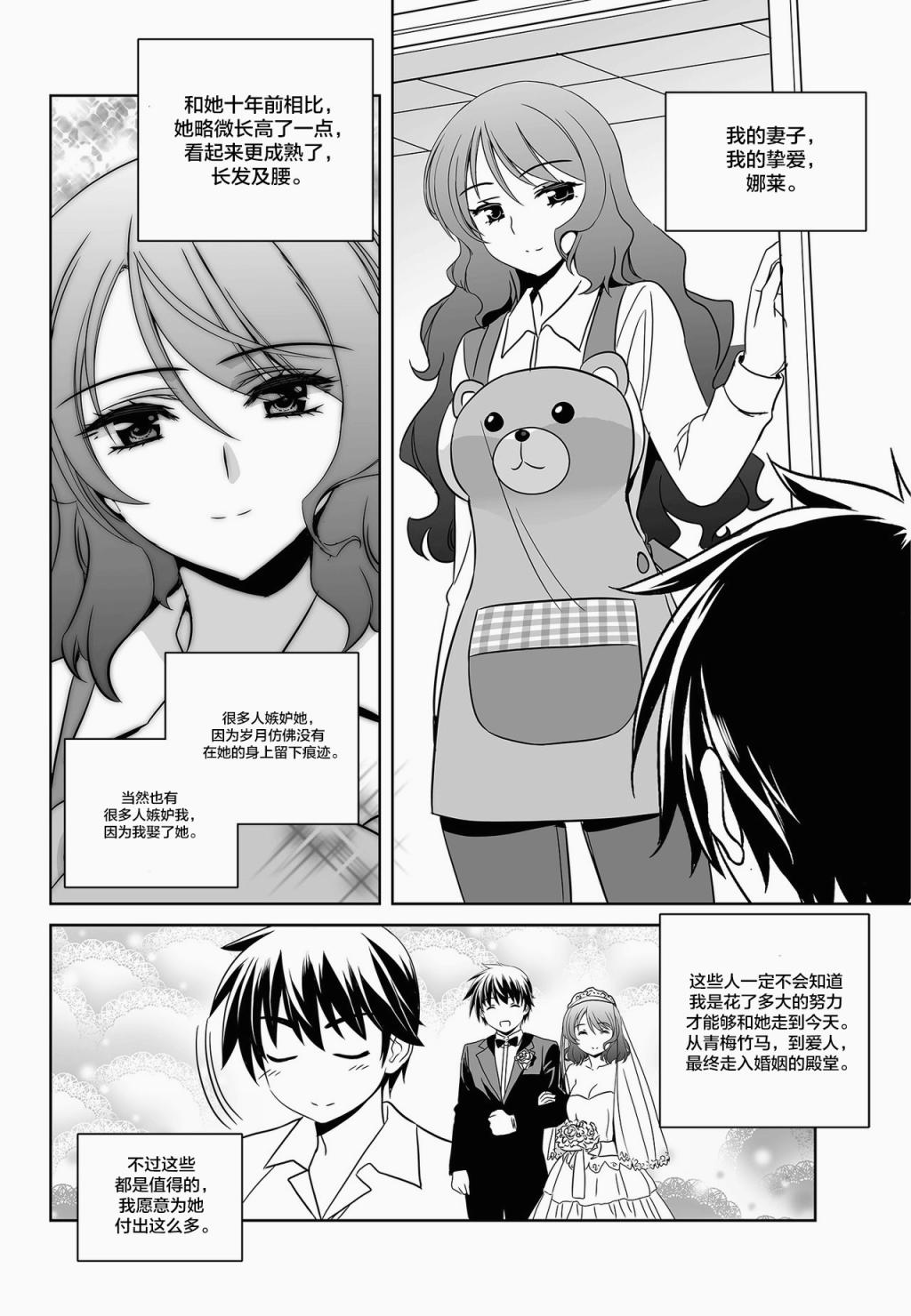 《萌虎与我》第95话 第4页