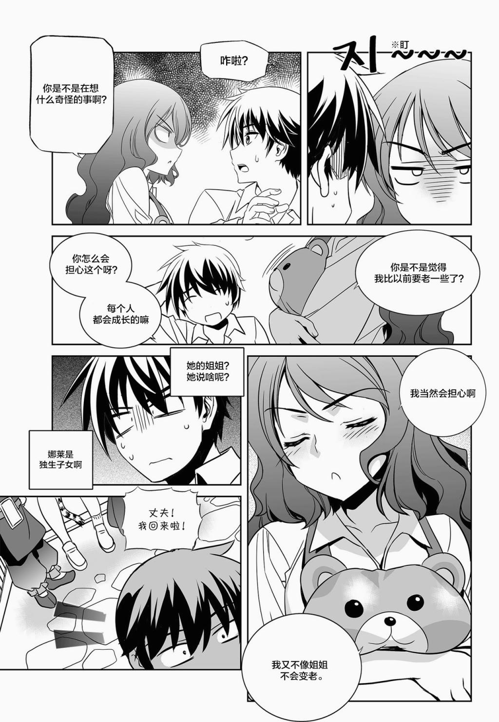 《萌虎与我》第95话 第5页