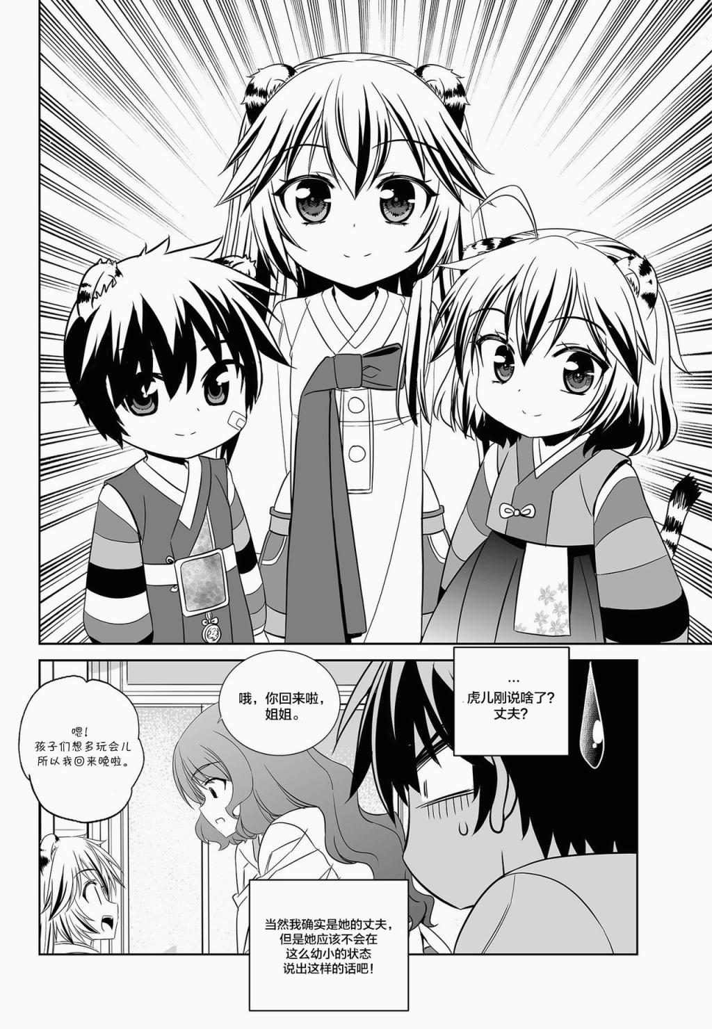 《萌虎与我》第95话 第6页