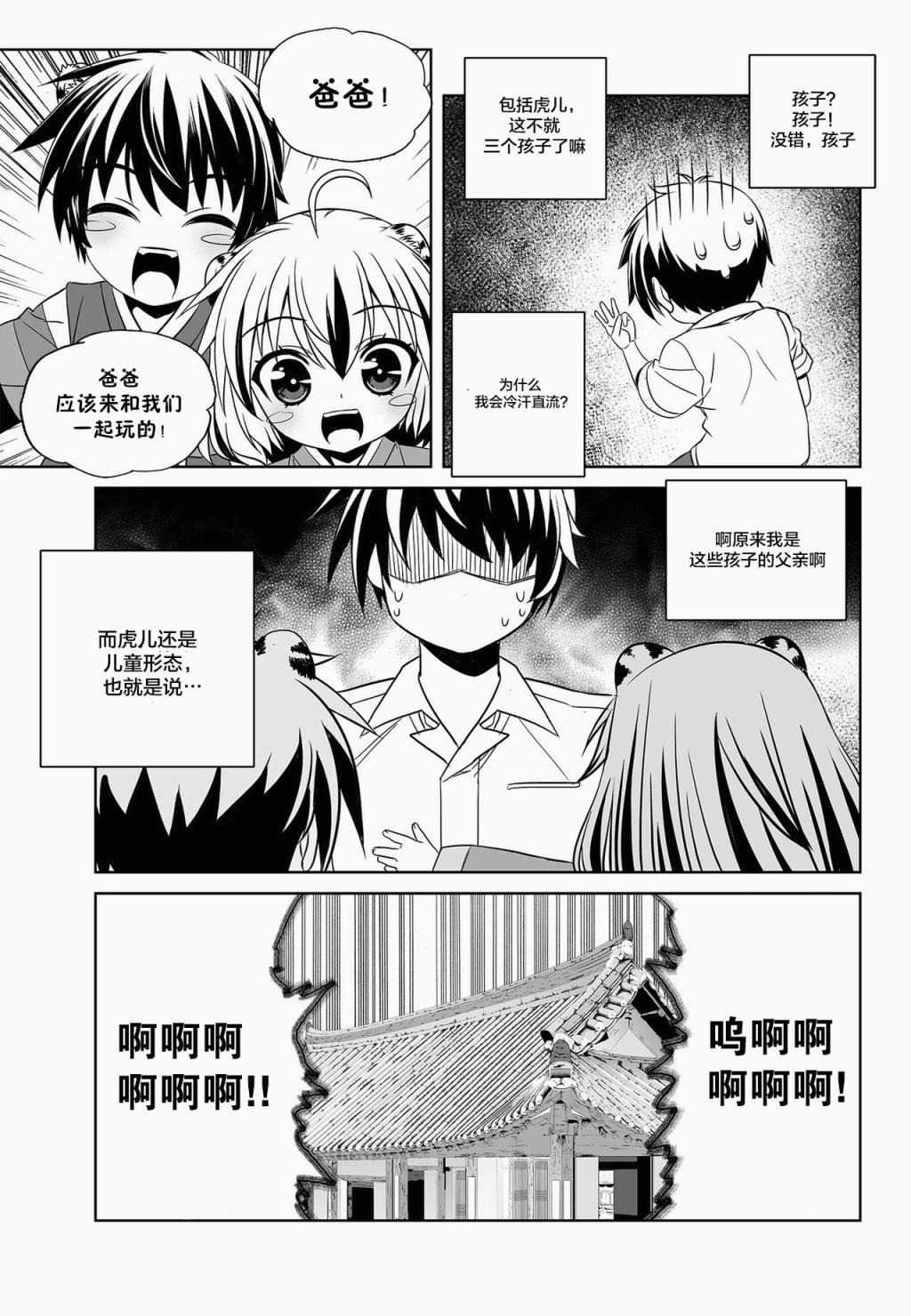 《萌虎与我》第95话 第7页