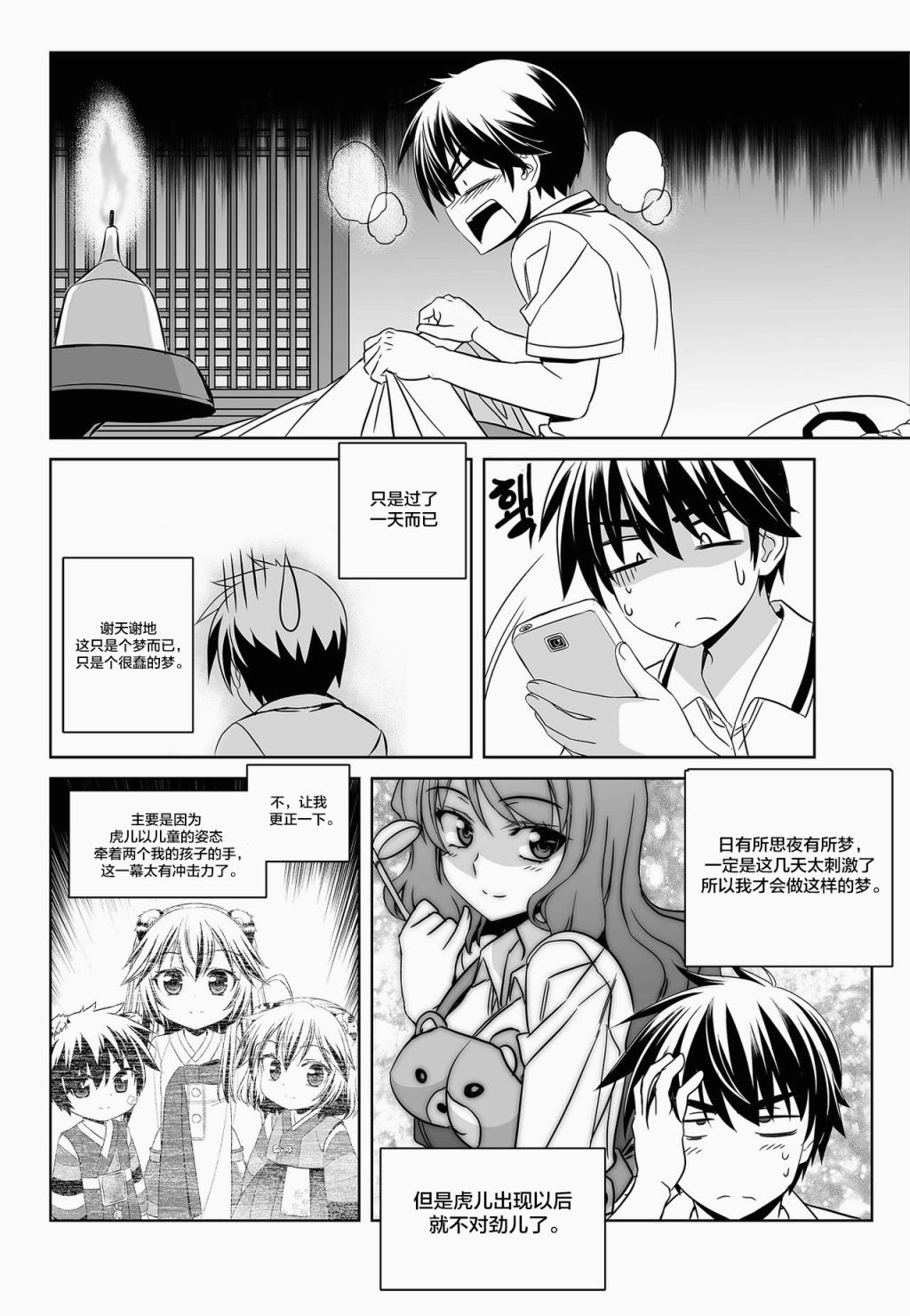 《萌虎与我》第95话 第8页
