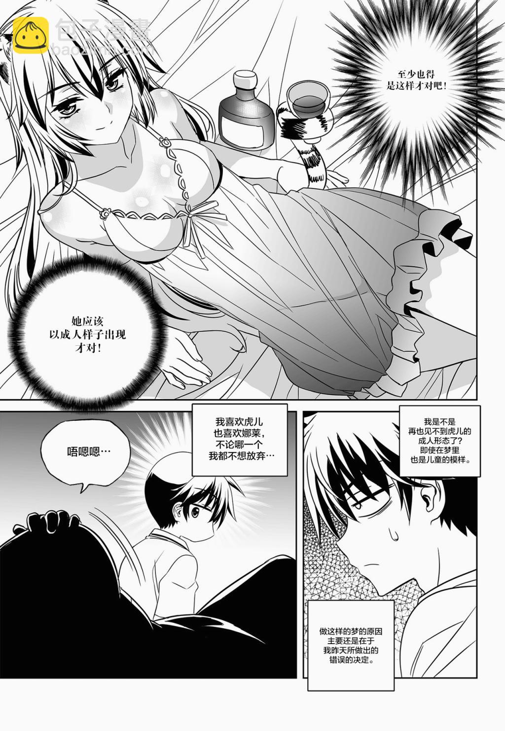 《萌虎与我》第95话 第9页