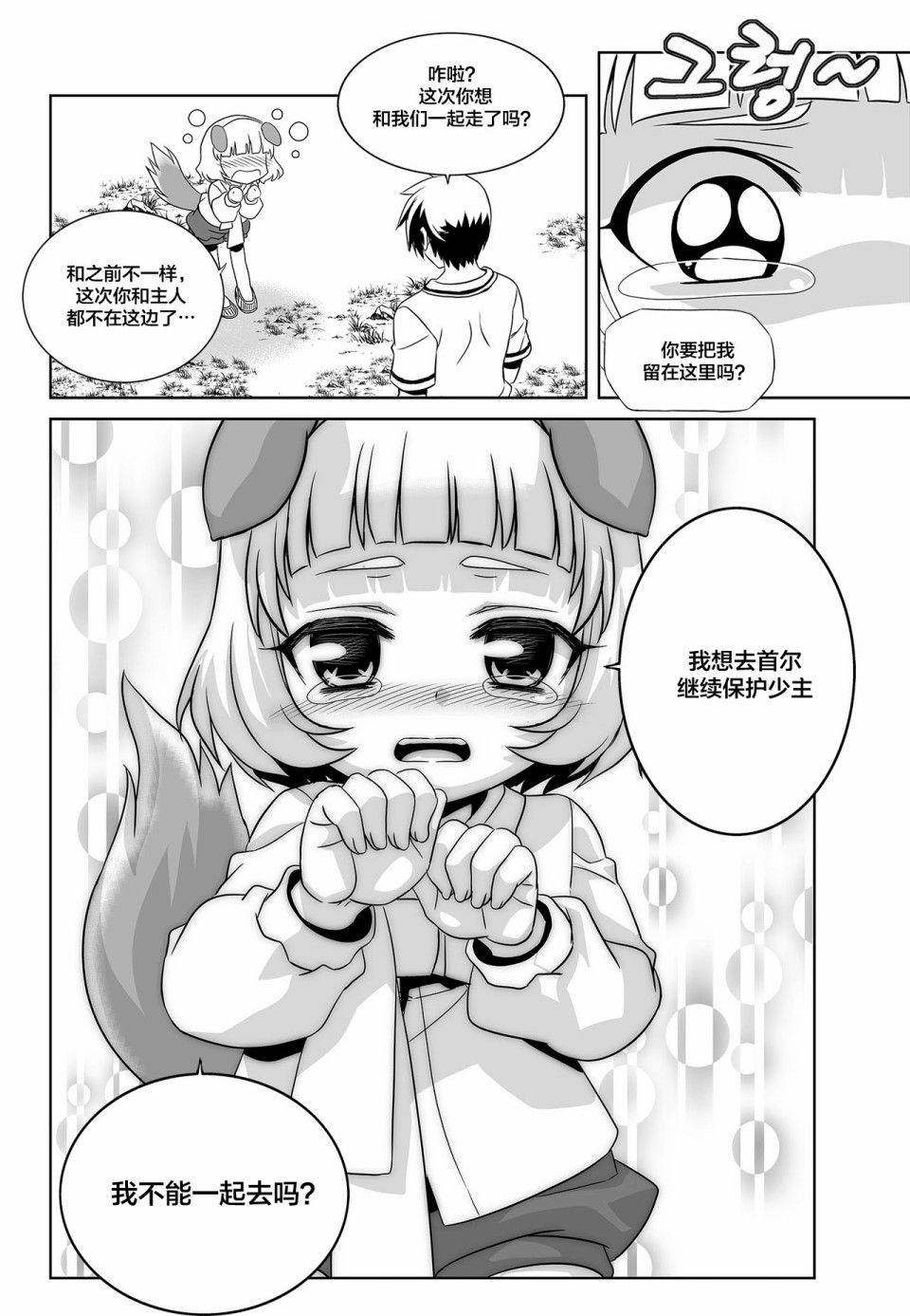 《萌虎与我》第96话 第10页