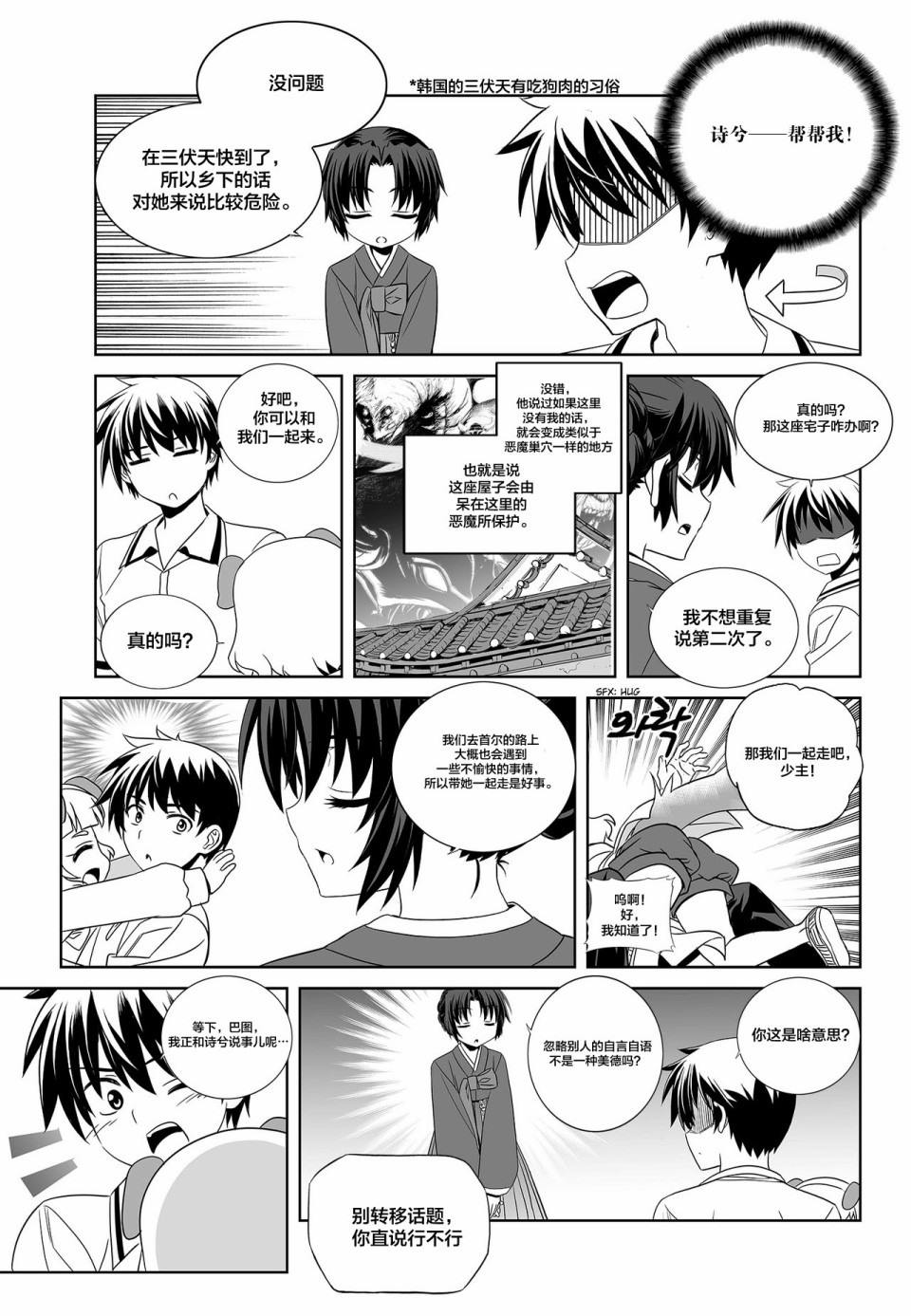 《萌虎与我》第96话 第11页