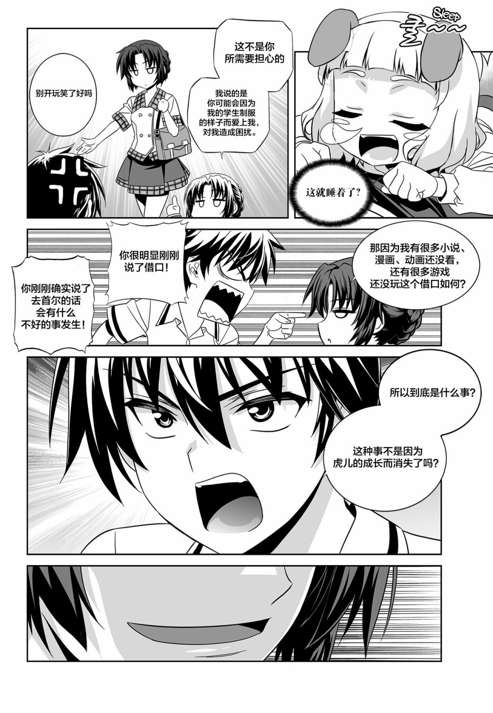 《萌虎与我》第96话 第12页