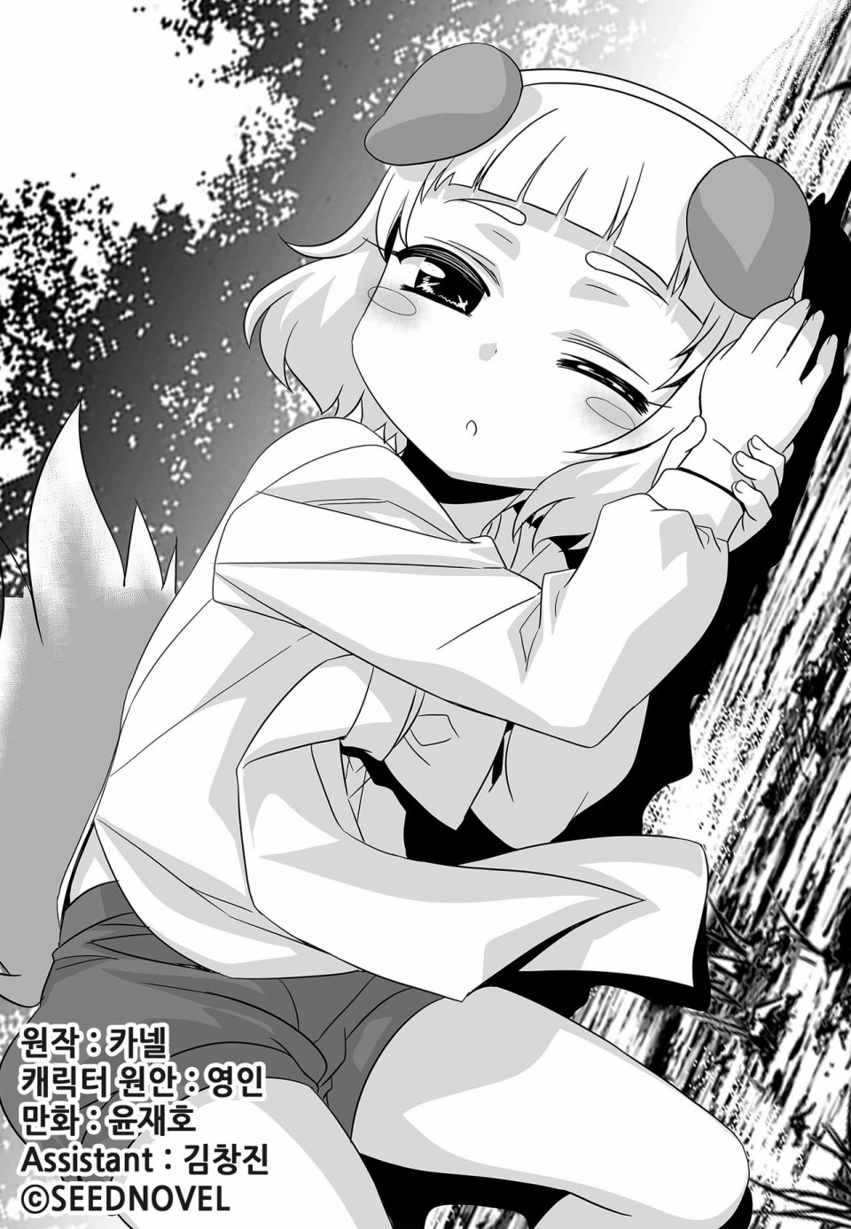 《萌虎与我》第96话 第1页