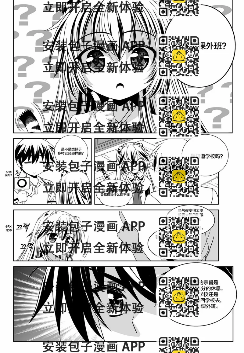 《萌虎与我》第96话 第2页