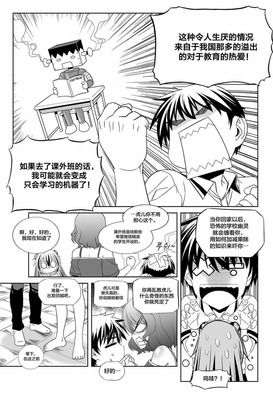 《萌虎与我》第96话 第3页