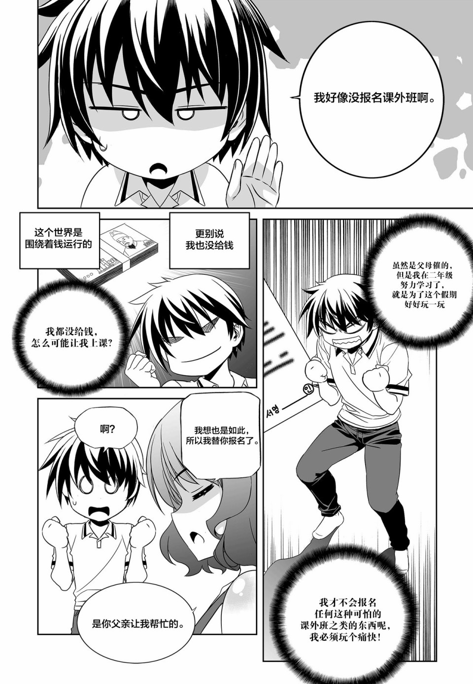 《萌虎与我》第96话 第4页