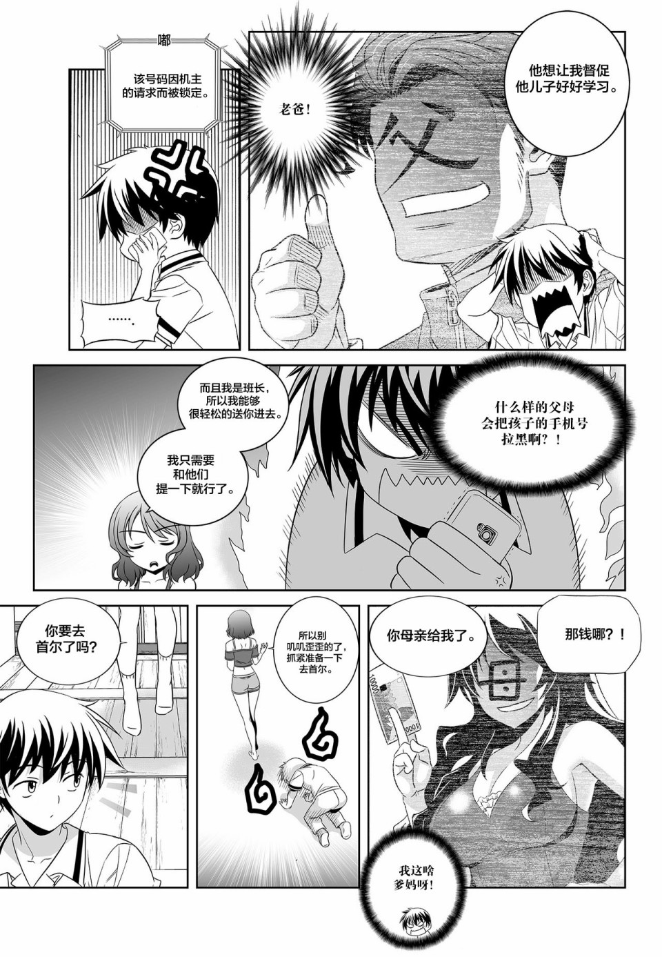 《萌虎与我》第96话 第5页