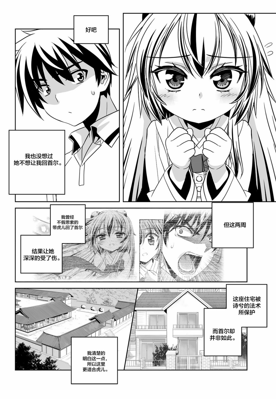 《萌虎与我》第96话 第6页