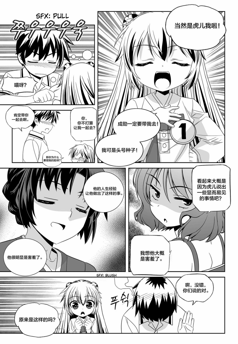 《萌虎与我》第96话 第7页