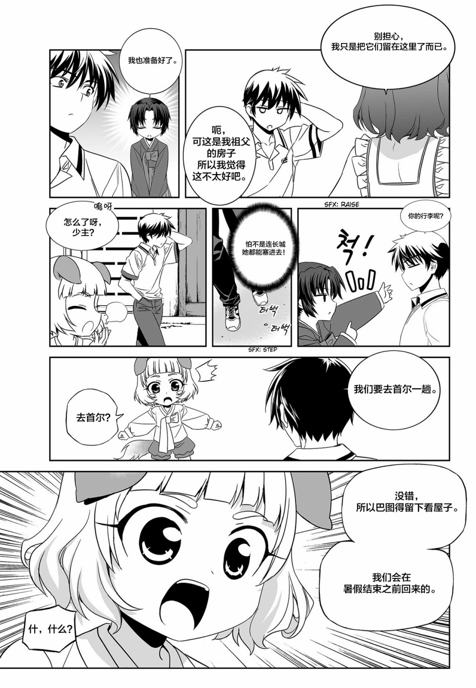 《萌虎与我》第96话 第9页