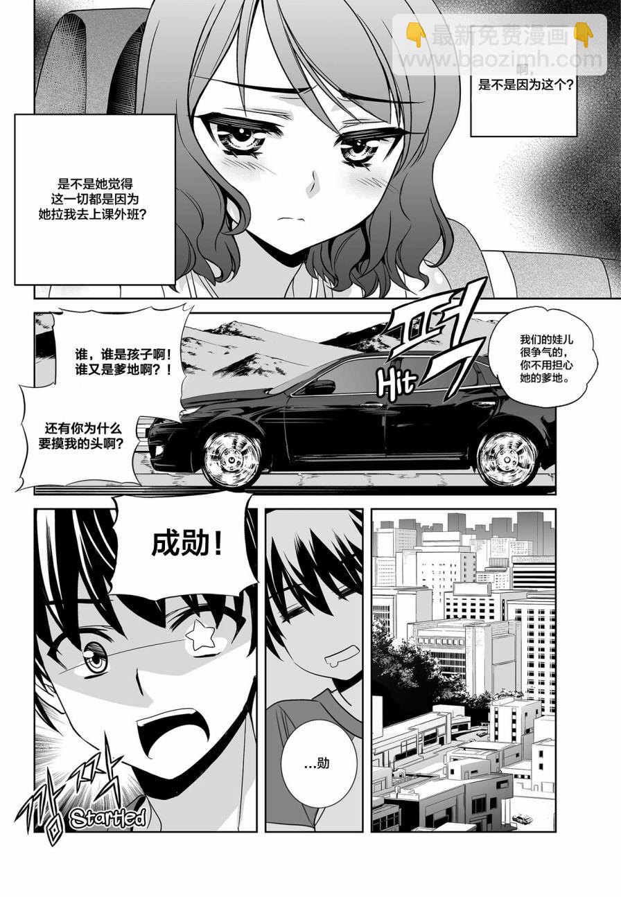 《萌虎与我》第99话 第10页