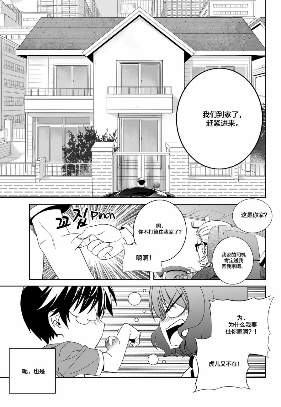 《萌虎与我》第99话 第11页