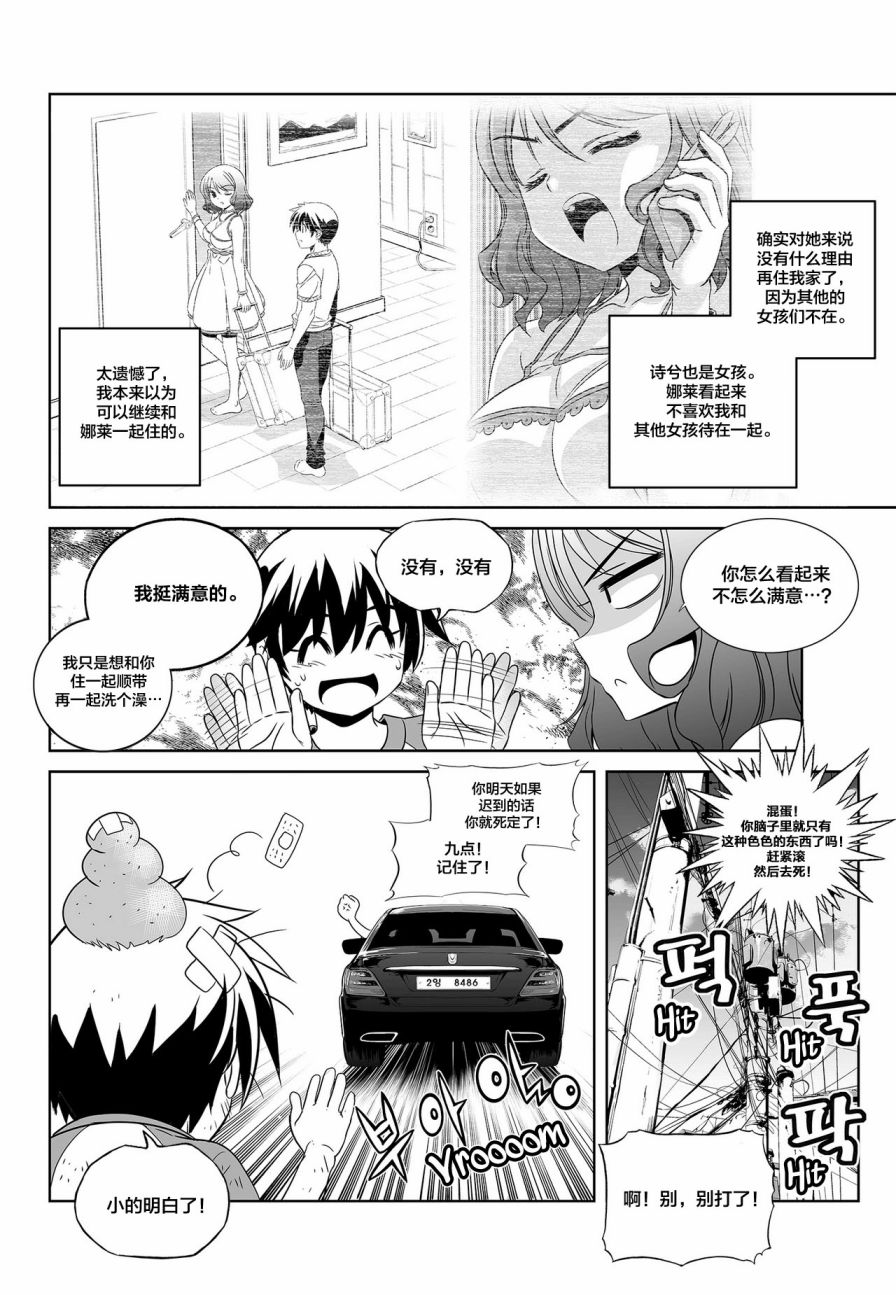 《萌虎与我》第99话 第12页
