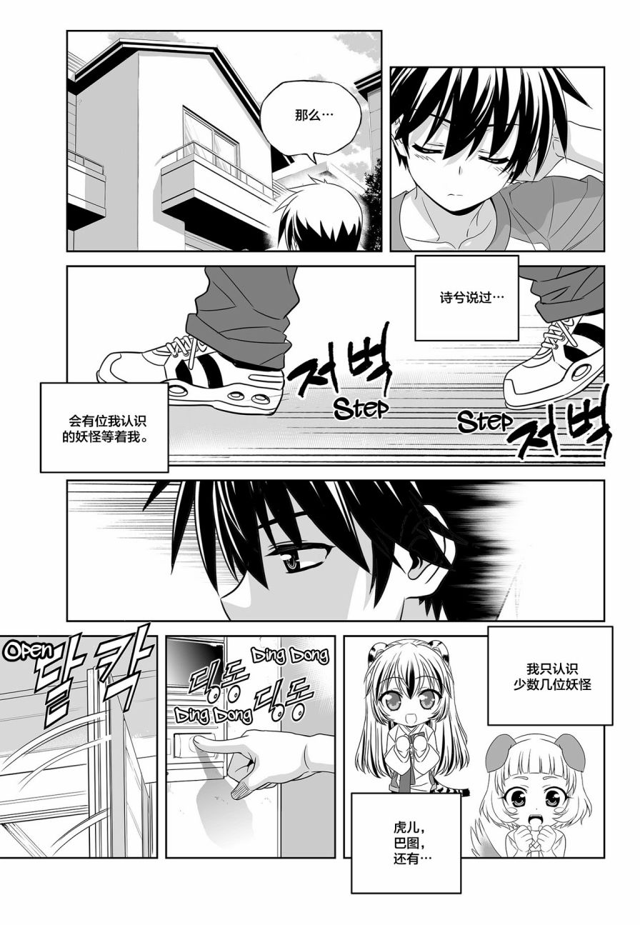 《萌虎与我》第99话 第13页