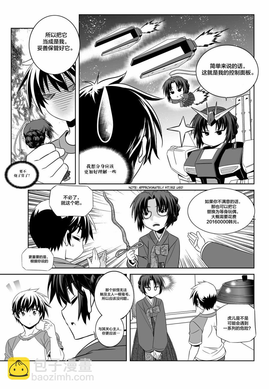 《萌虎与我》第99话 第3页