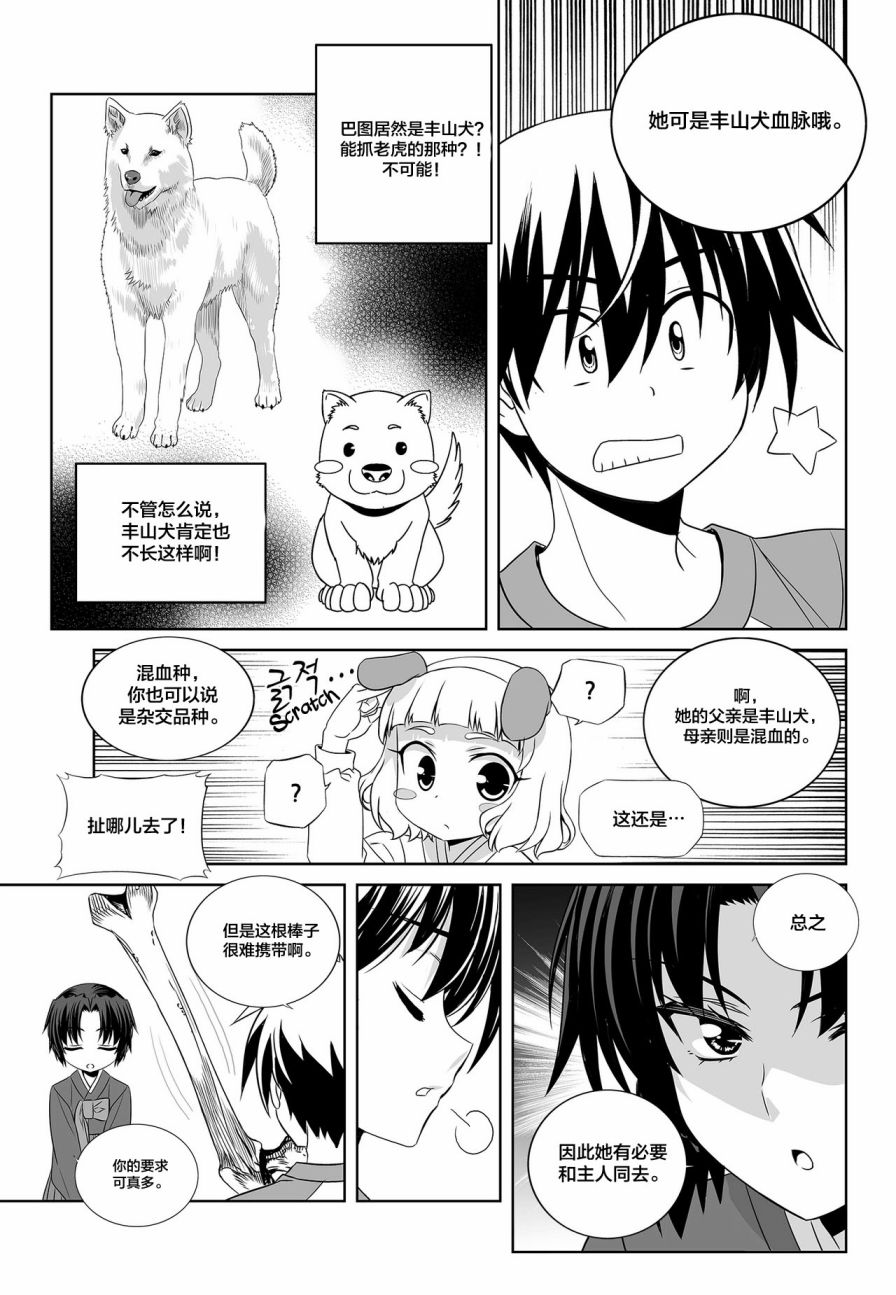 《萌虎与我》第99话 第5页