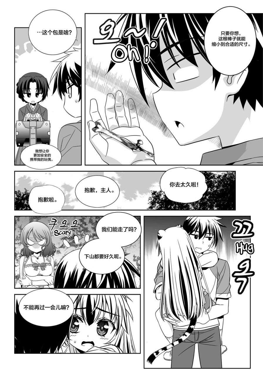 《萌虎与我》第99话 第6页