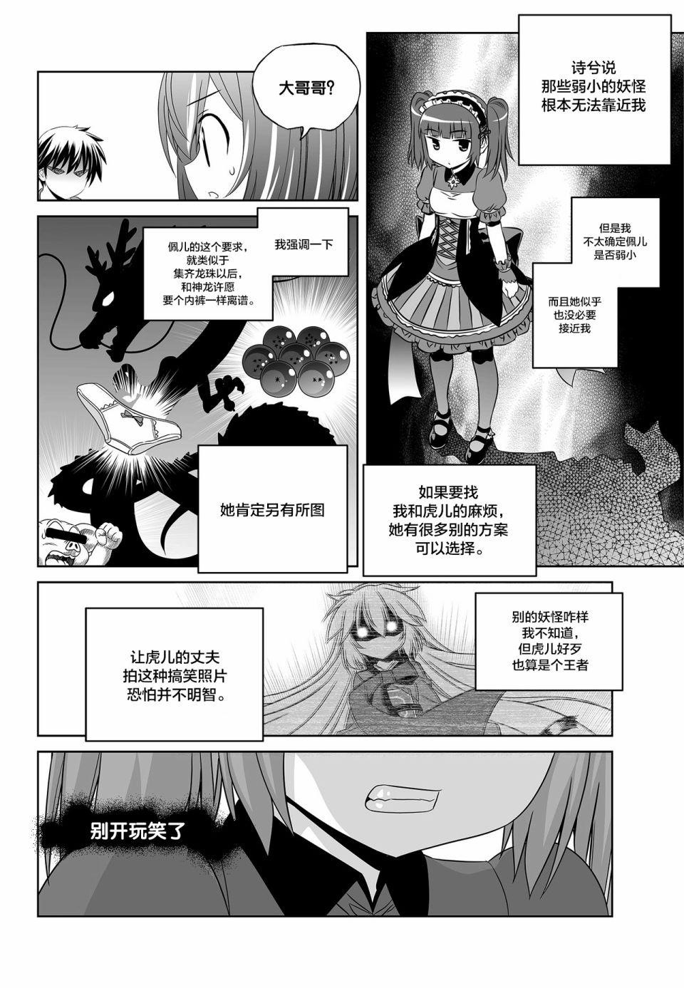 《萌虎与我》第101话 第10页