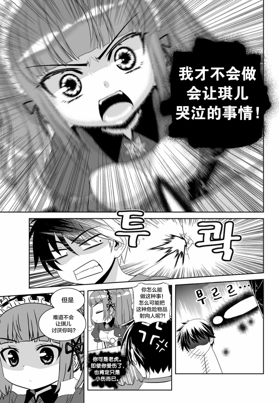 《萌虎与我》第101话 第11页