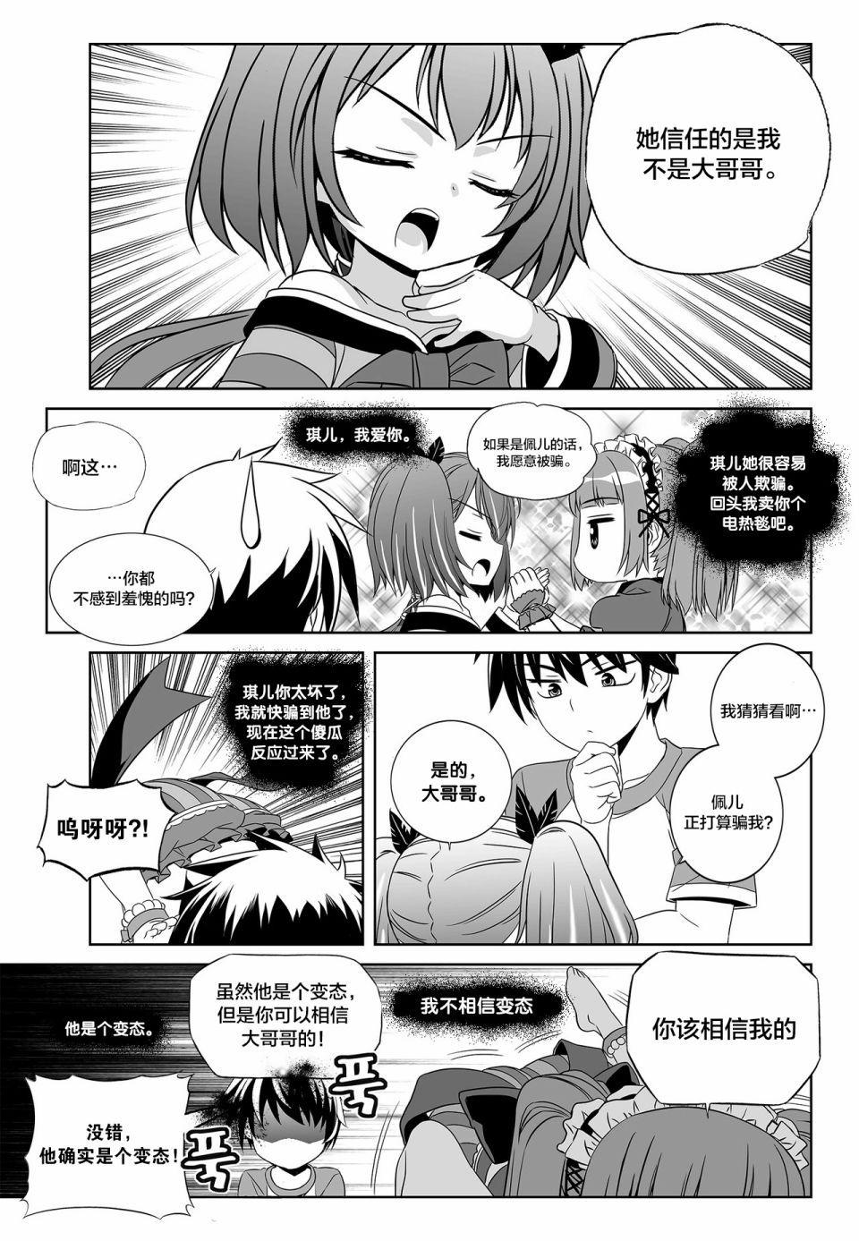 《萌虎与我》第101话 第13页