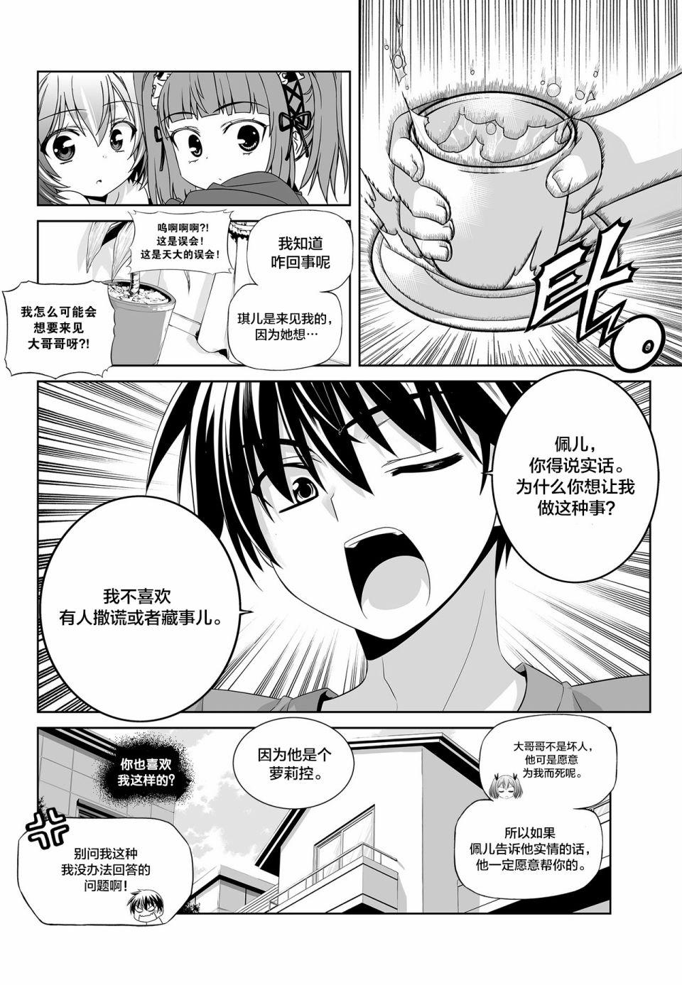 《萌虎与我》第101话 第14页