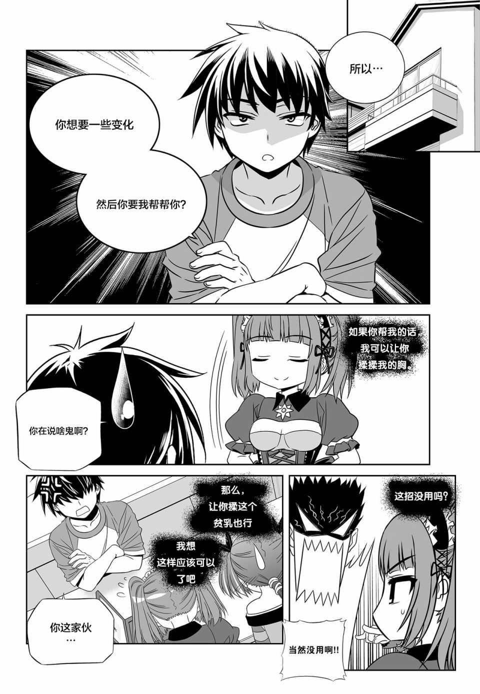 《萌虎与我》第101话 第2页