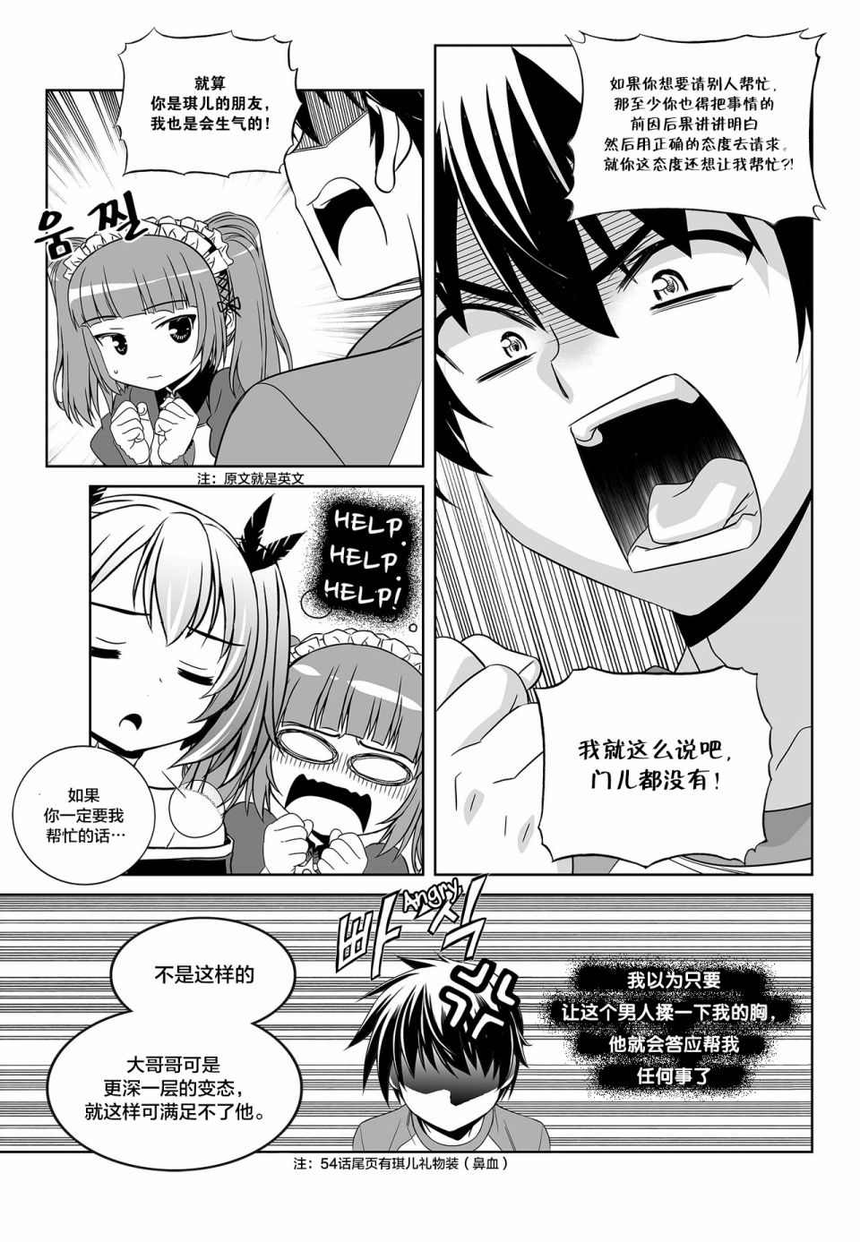 《萌虎与我》第101话 第3页