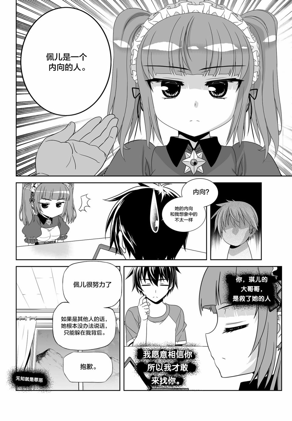《萌虎与我》第101话 第4页