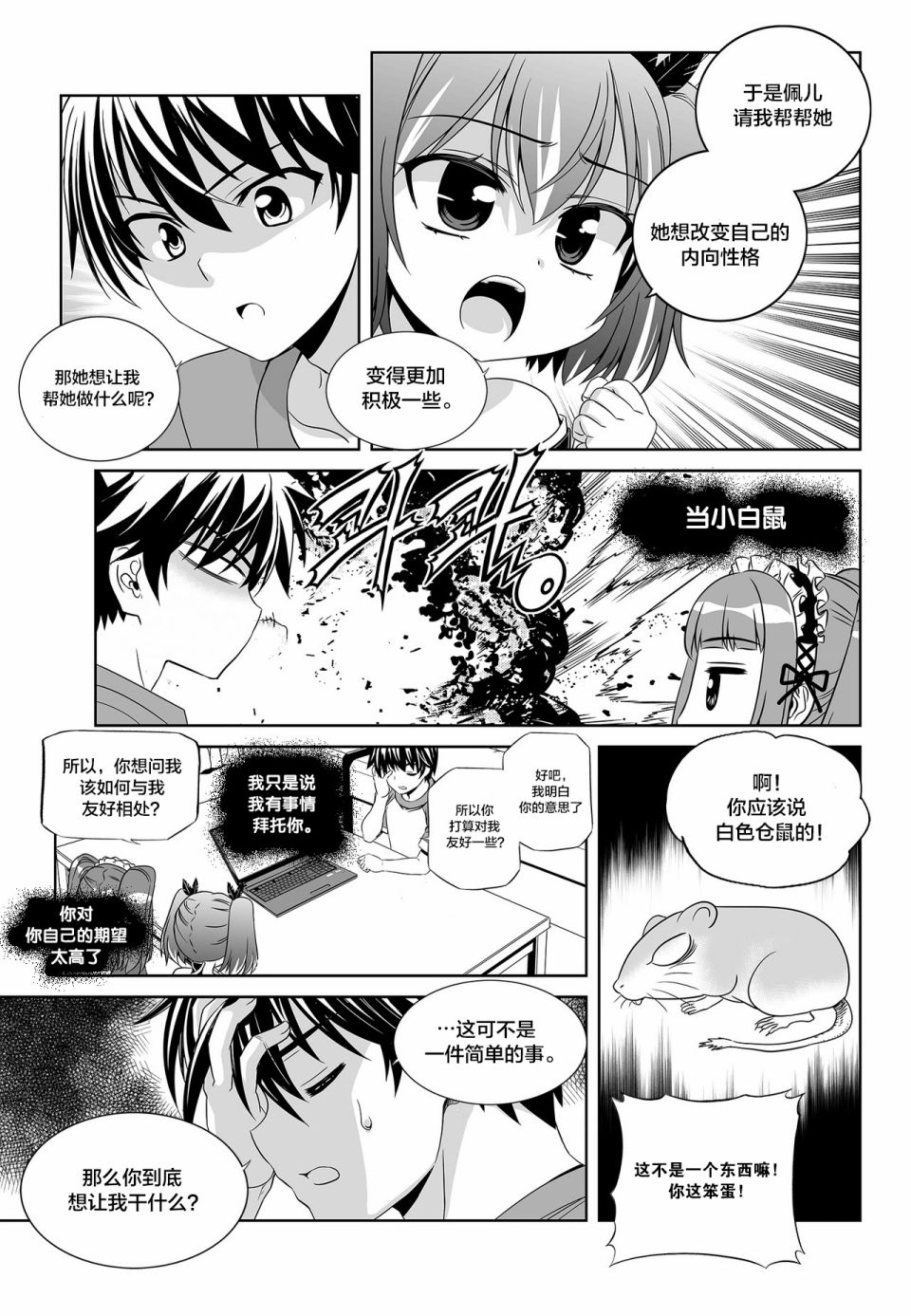 《萌虎与我》第101话 第5页