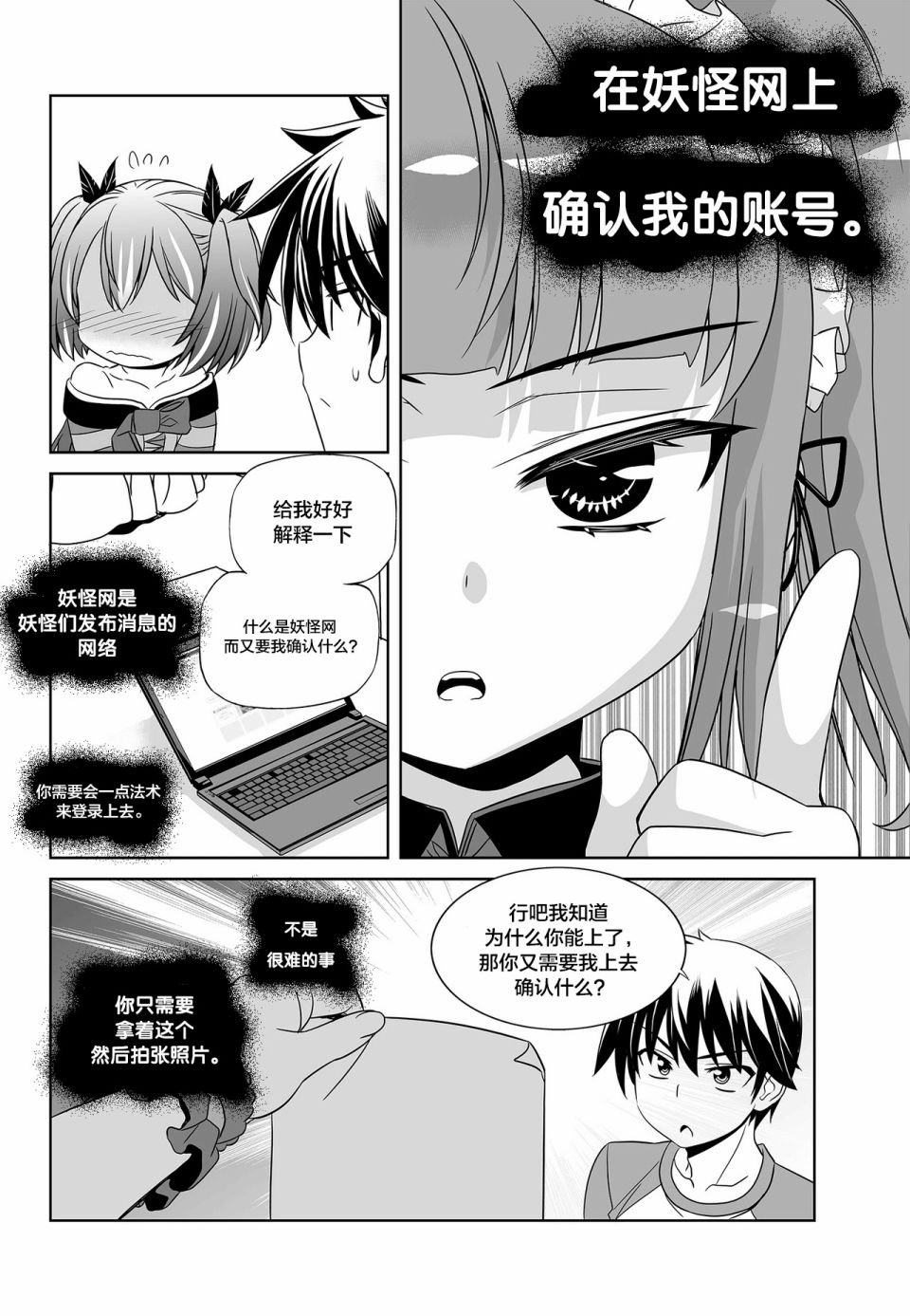 《萌虎与我》第101话 第6页