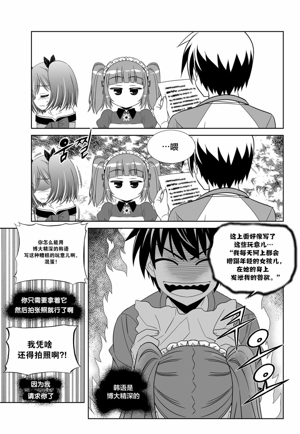 《萌虎与我》第101话 第7页