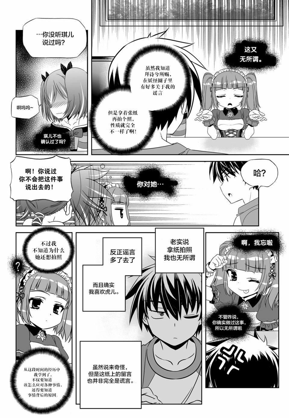 《萌虎与我》第101话 第8页