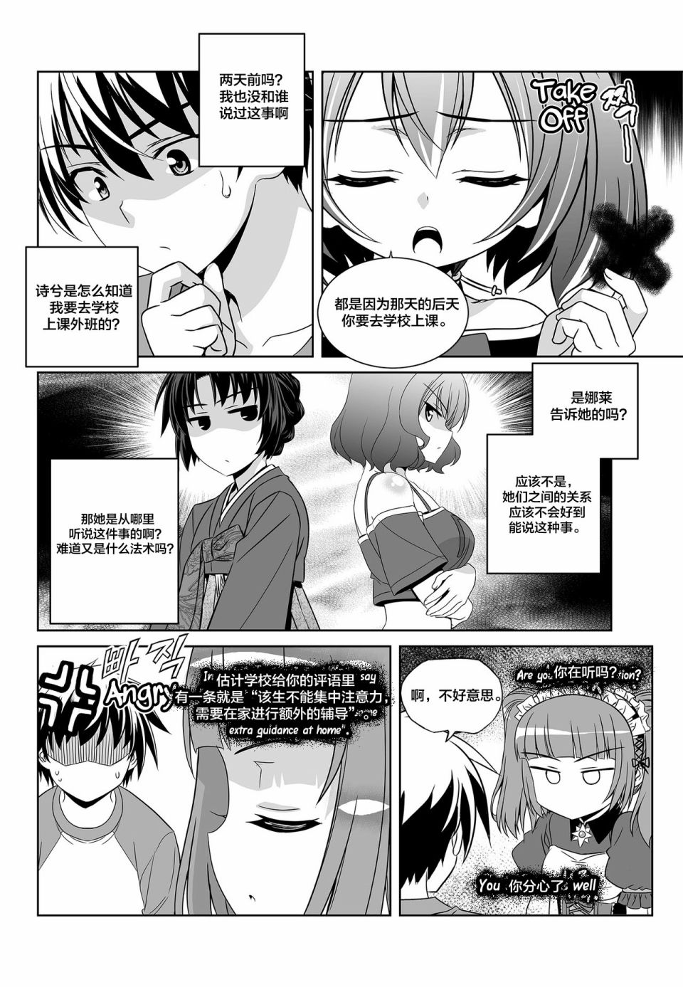 《萌虎与我》第100话 第10页