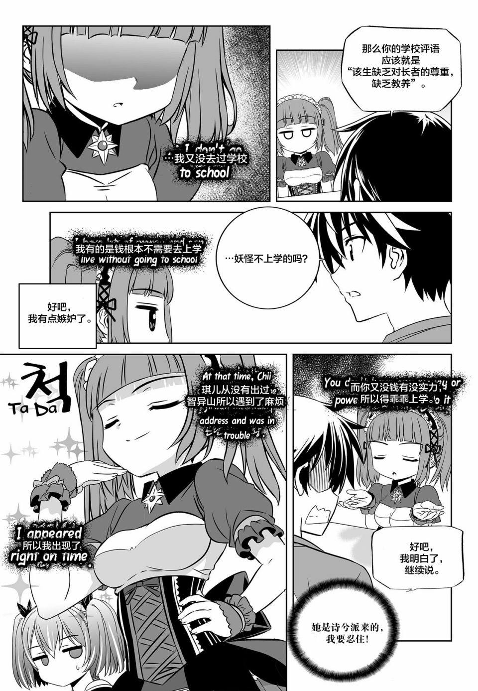 《萌虎与我》第100话 第11页
