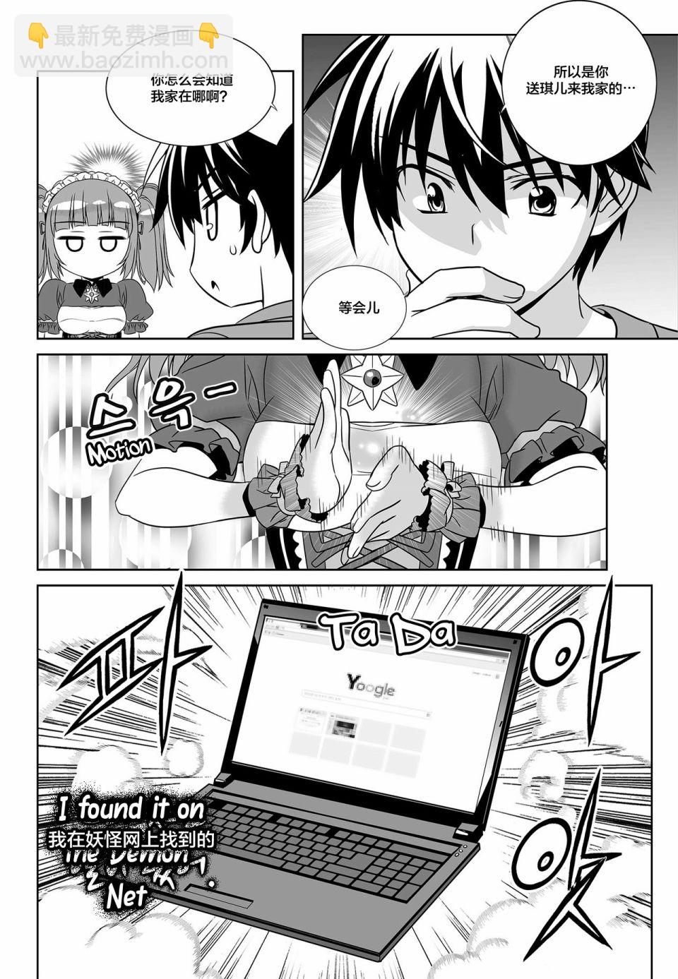 《萌虎与我》第100话 第12页