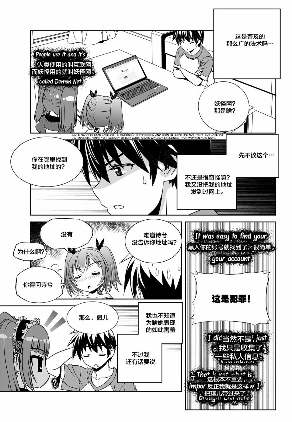 《萌虎与我》第100话 第13页