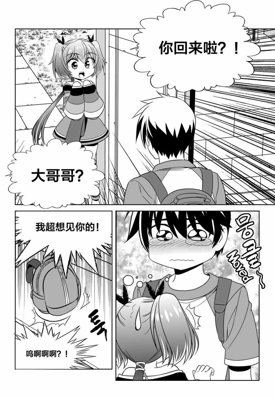 《萌虎与我》第100话 第2页