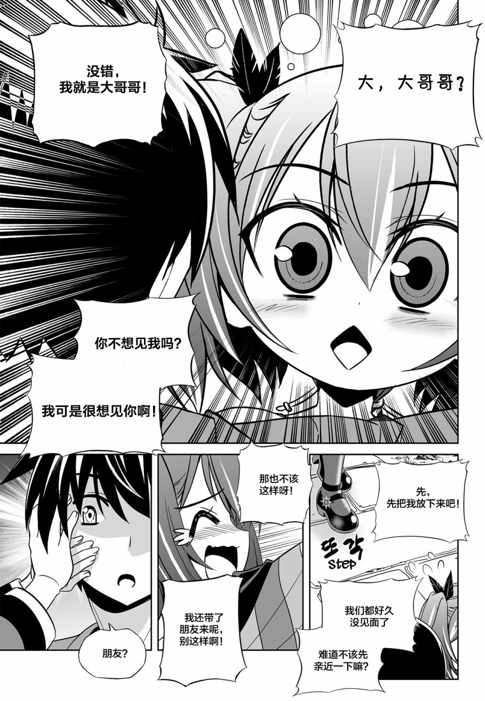 《萌虎与我》第100话 第3页