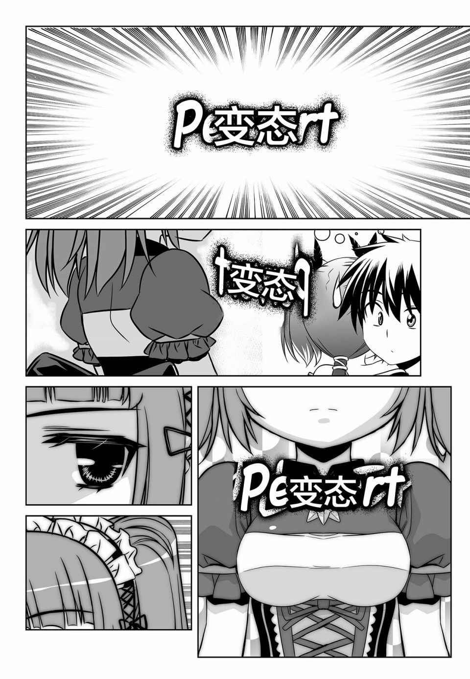 《萌虎与我》第100话 第4页