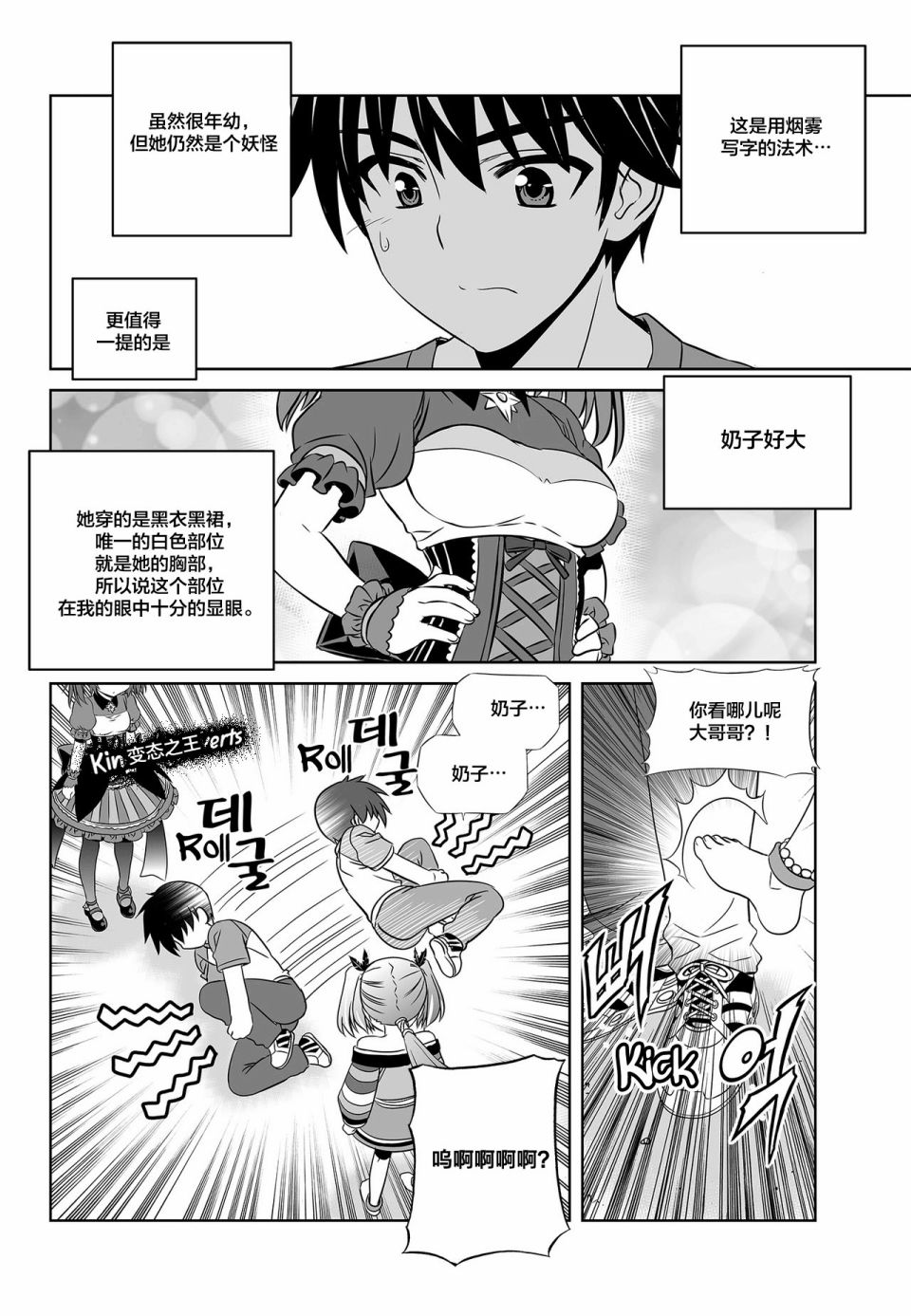 《萌虎与我》第100话 第6页