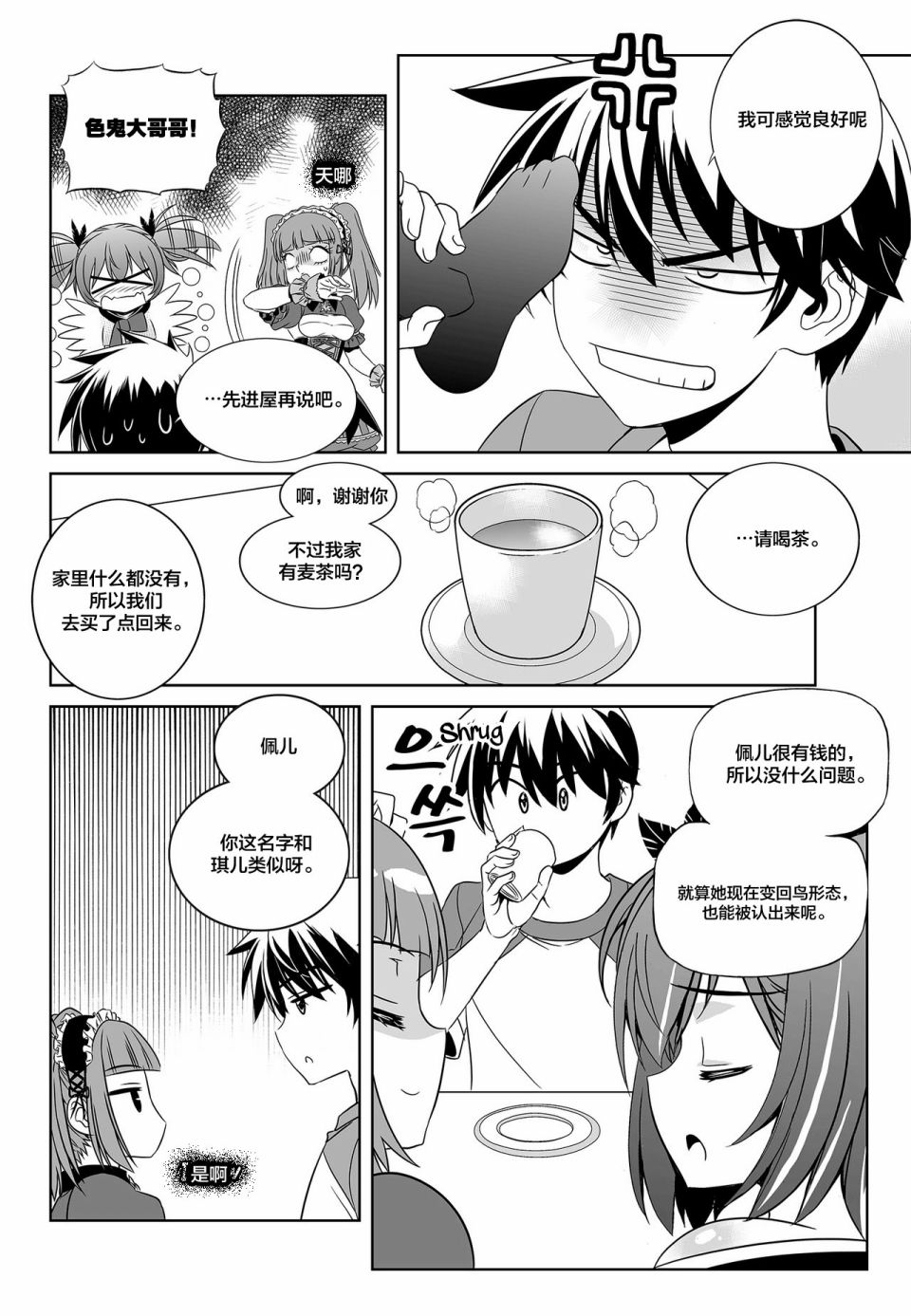 《萌虎与我》第100话 第8页