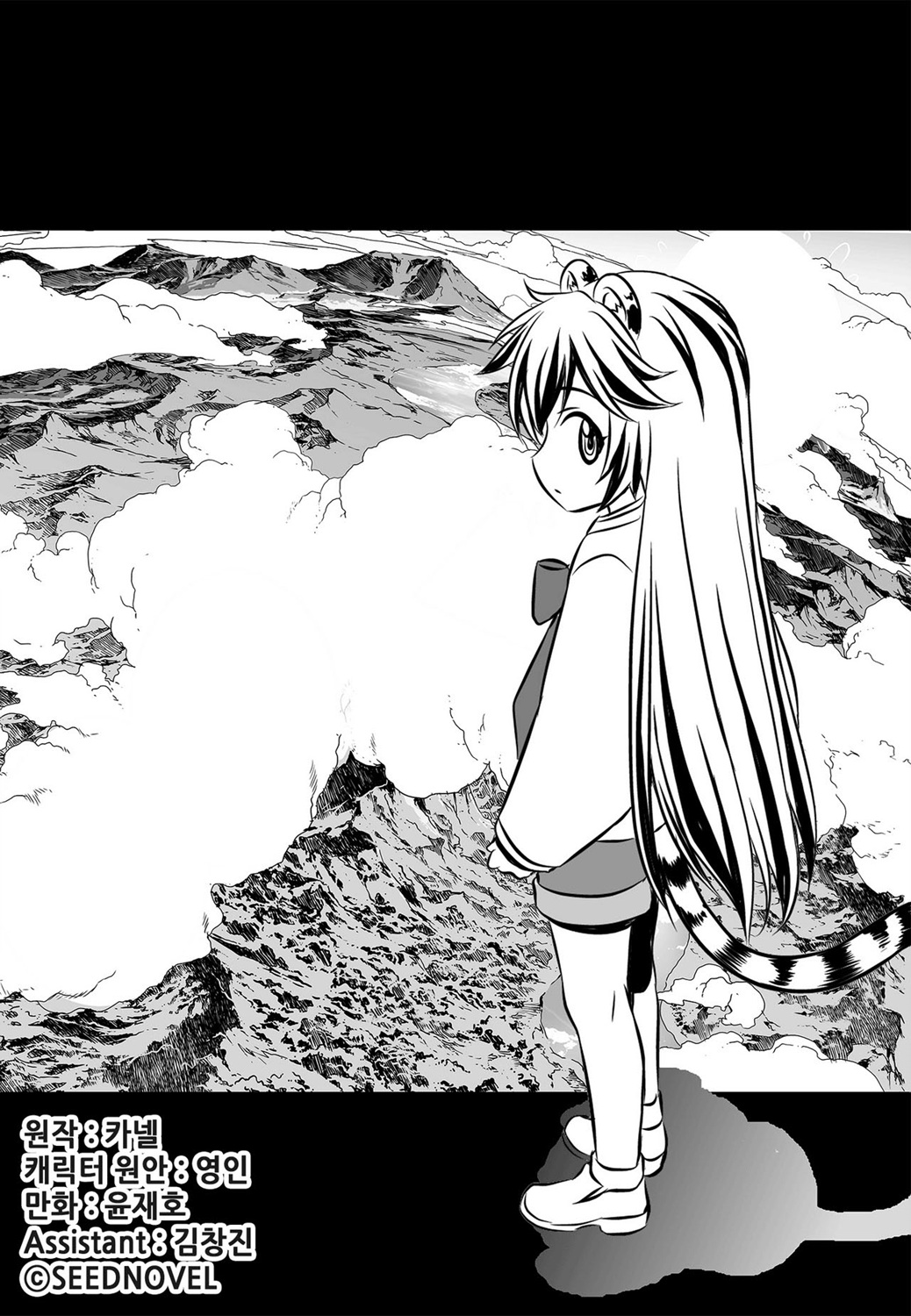 《萌虎与我》第98话 第1页