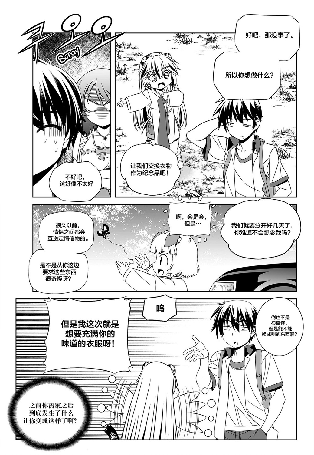 《萌虎与我》第98话 第5页